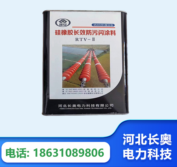怀化硅橡胶长效防污闪涂料