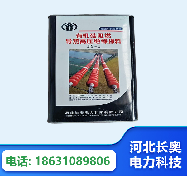 怀化有机硅阻燃导热高压绝缘涂料