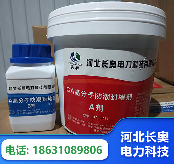 怀化防潮封堵剂